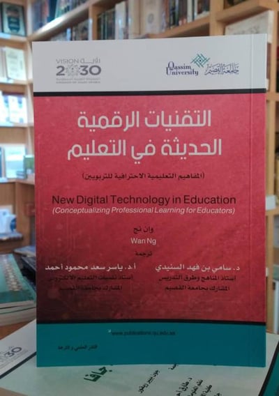 التقنيات الرقمية الحديثة في التعليم