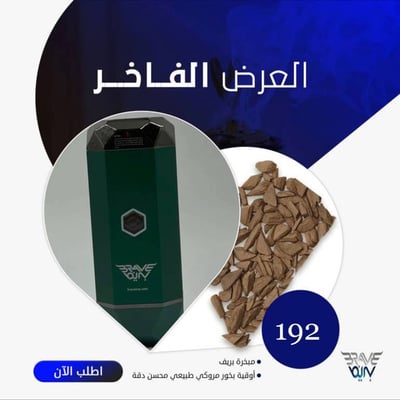 العرض الفاخر 