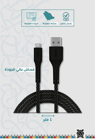 كيبل مايكرو قماش 1 متر