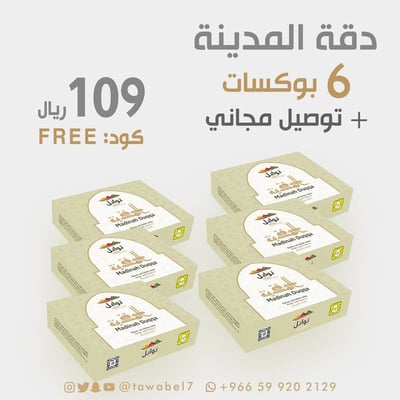 دقة المدينة | 6 بوكسات هدايا