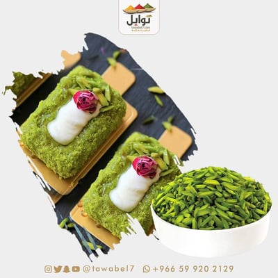 فستق صنوبري 
