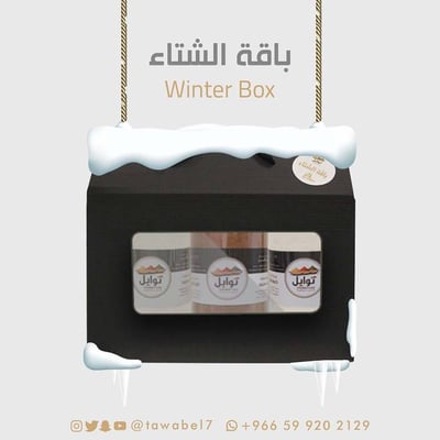 باقة الشتاء | سحلب و اكثر 