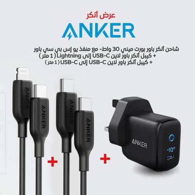 شاحن أنكر باور بورت ميني 30 واط  منفذ يو إس بي سي - أسود +كيبل أنكر باور لاين USB-C إلى Lightning + كيبل أنكر باور لاين USB-C إلى USB-C