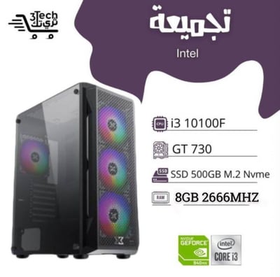 تجميعة intel i3