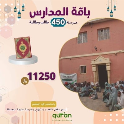 إهداء مدرسة 450 طالب وطالبة