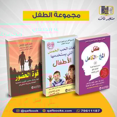 مجموعة الطفل