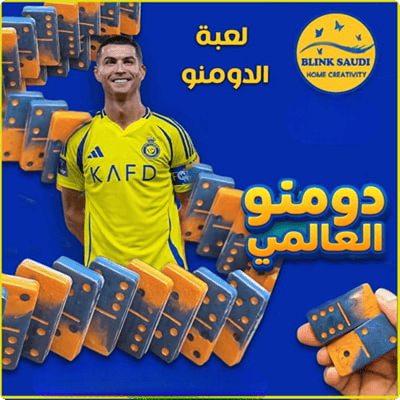 دومنو العالمي