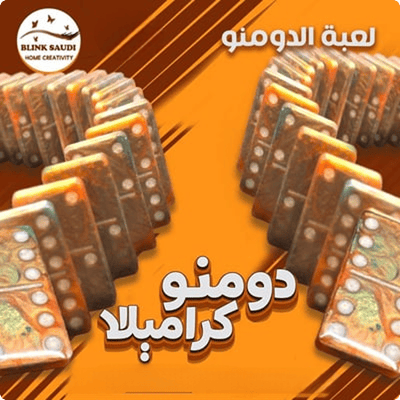 دومنو كراميلا