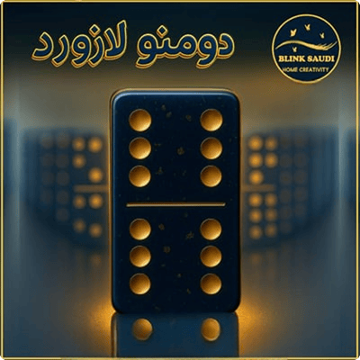 دومنو لازورد