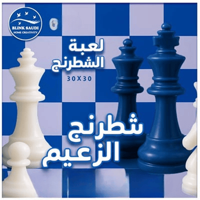 شطرنج الزعيم