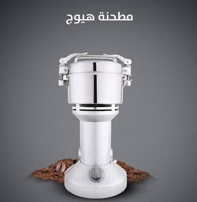 مطحنة قهوة هيوج من شركة السيف