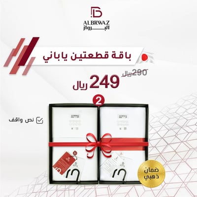 باقة النص واقف (قطعتين)