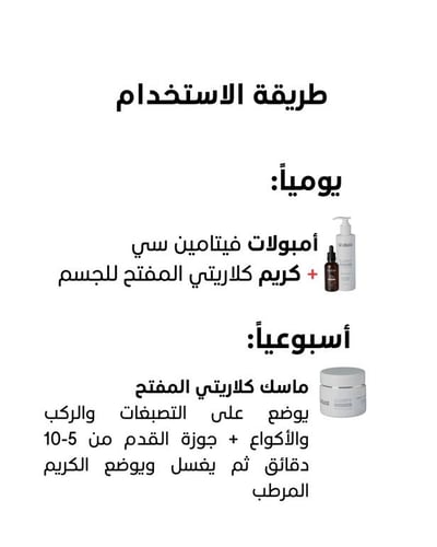 جدول العناية لتفتيح الجسم والركب والأكواع