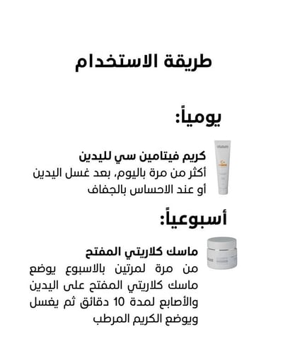 جدول العناية لتفتيح اليدين وحمايتها من التصبغات