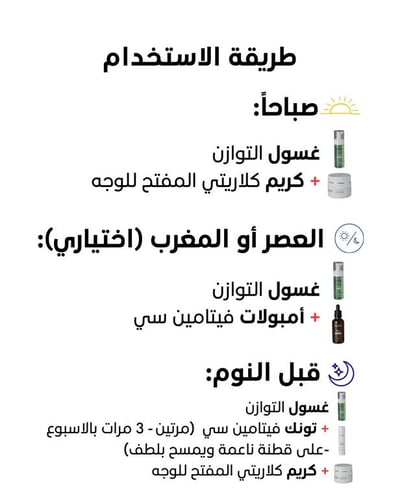 جدول عناية للتفتيح ومحاربة التصبغات والكلف