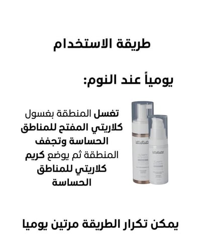 مجموعة تفتيح المناطق الحميمة