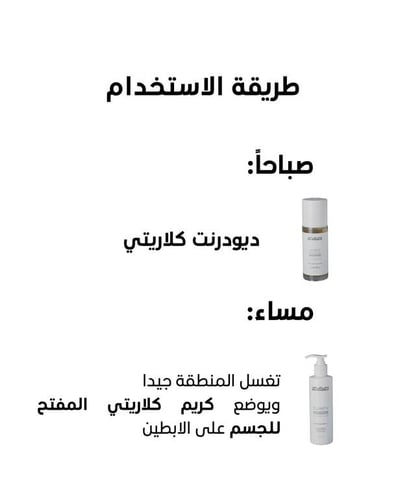 مجموعة كلاريتي لتفتيح وتوحيد لون الإبطين