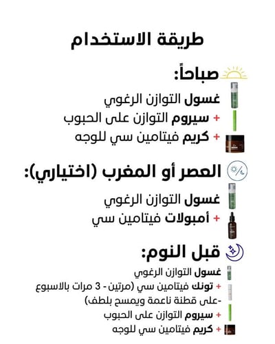جدول عناية لمحاربة الحبوب وآثارها (اللون)