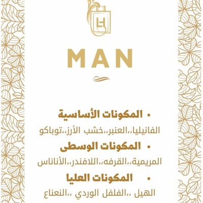 عطر اللهيب 75 مل- مان