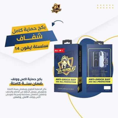 بكج حماية كامل ايفون 14 برو  شفاف X-WOLF