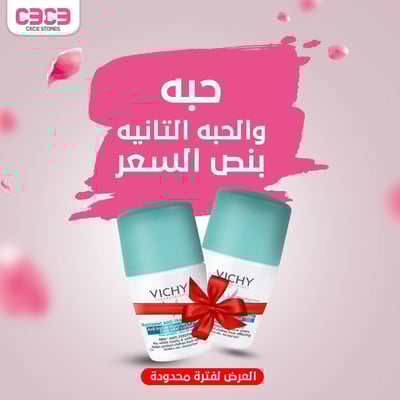 اشتري فيتشي مزيل عرق رول للعرق الزائد واحصلي على الثانية بنصف السعر - 50 مل 