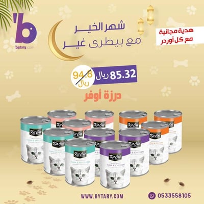 عرض الدرزة 3 (كت كات 400 جم)