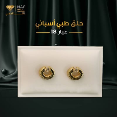 حلق ذهب طبي اسباني عيار18