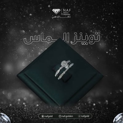 توينز الماس 