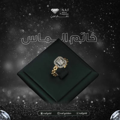 خاتم الماس 