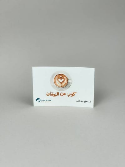 ملصق روقان