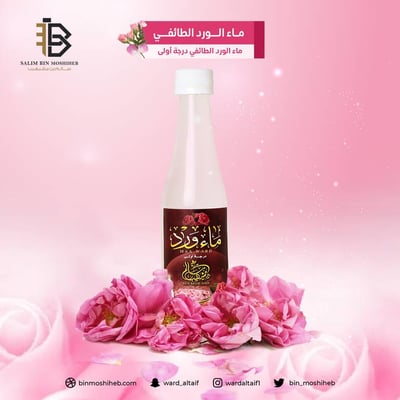 ماء الورد درجة اولى ( العروس )