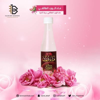 ماء الورد الطائفي درجة ثانية