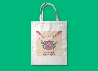 حقيبة قماشية تصميم نعيد التدوير