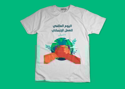 تي شيرت بطباعة اليوم العالمي للعمل الإنساني