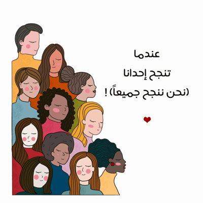 تمكين المرأة