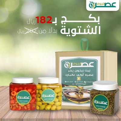 عروض الشتاء 