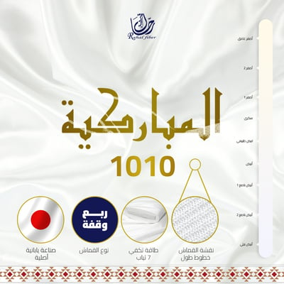 قماش المباركية 1010 ربع وقفة ياباني قليل الشفافية ناعم
