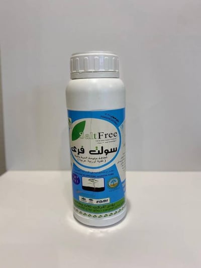 سولت فري