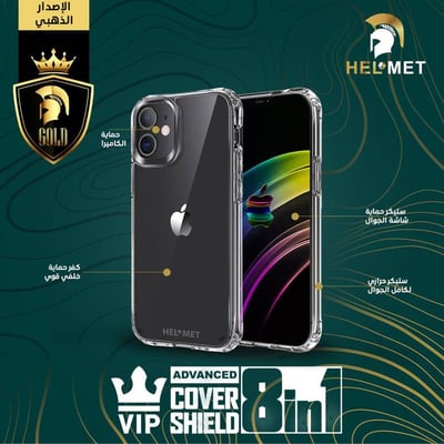 بكج حماية هيلمت