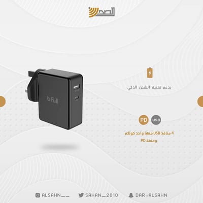 رأس منزلي من شركة بيفول Usb+pd 30 واط