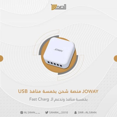 JOWAY منصة شحن بخمسة منافذ USB 