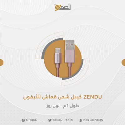 ZENDU كيبل شحن USB للأيفون طول 1m  لون روز 