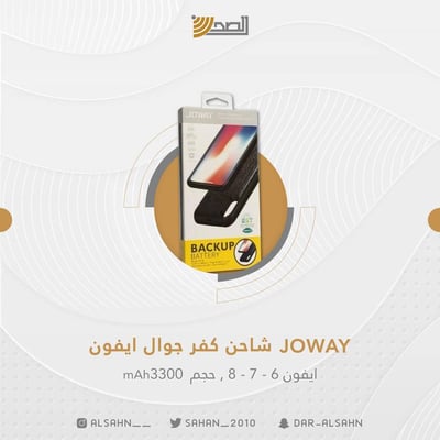 JOWAY  شاحن كفر جوال IPhone 6-7-8 Plus حجم 3300mAh