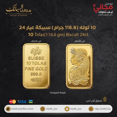 10 توله (116.6 جرام) سبيكه عيار 24