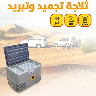 سفاري ثلاجة تجميد وتبريد 33 لتر SF026   