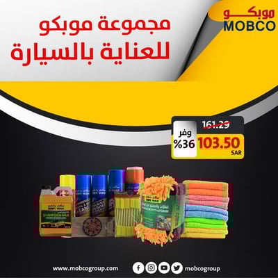 مجموعة موبكو للعناية بالسيارة
