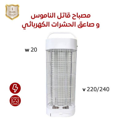 مصباح قاتل الحشرات الطائرة محمول و مقاوم للماء