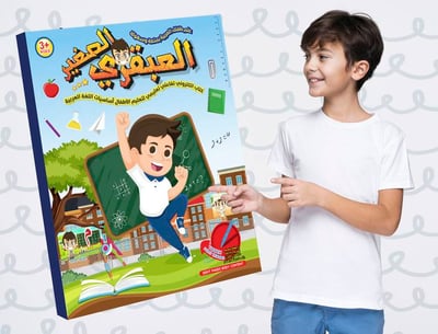 كتاب العبقري الصغير 