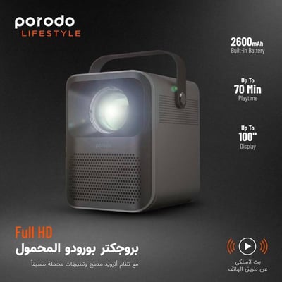 بروجكتر محمول بالبطارية من بورودو Porodo