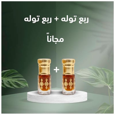 ربع توله + ربع توله مجاناً